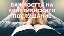 Motivacional Cristão Важността на християнското послушание
