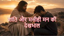 Bíblia Online यीशु के लिए बुलाहट और सेवा