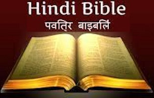 Hindi Bible study
